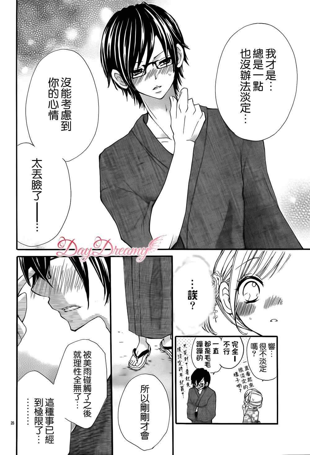 《初热初男友初XX》漫画 001集