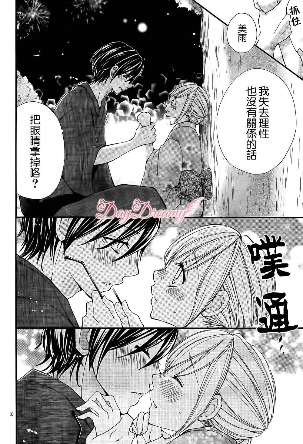 《初热初男友初XX》漫画 001集