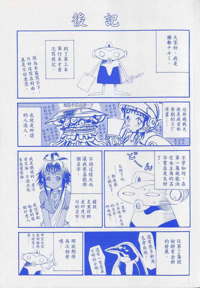 《Ares 机战天使》漫画 机战天使 001卷