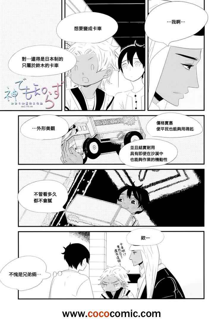 《王子与小鸟》漫画 005集