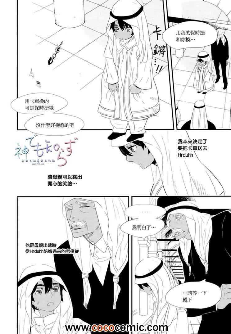 《王子与小鸟》漫画 005集