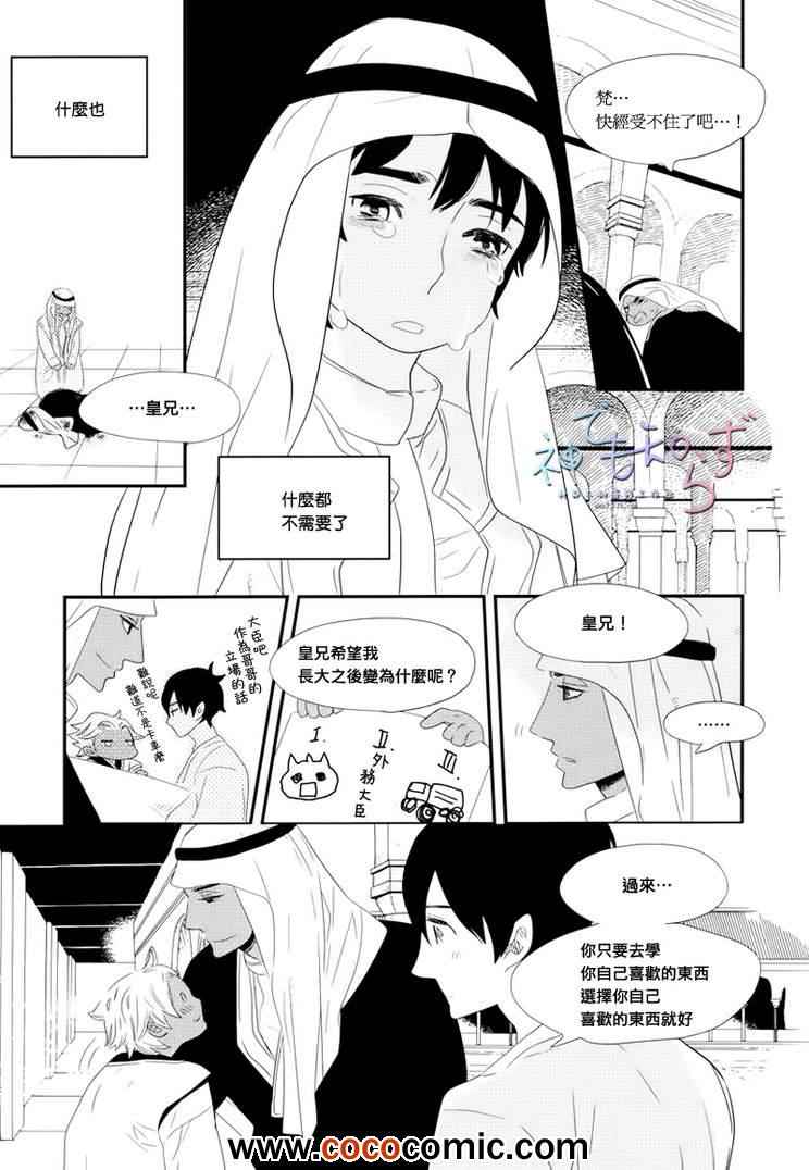 《王子与小鸟》漫画 005集