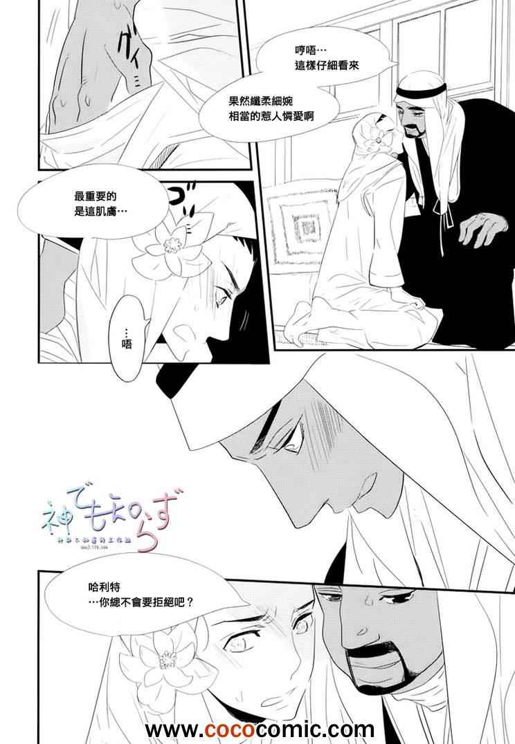 《王子与小鸟》漫画 005集