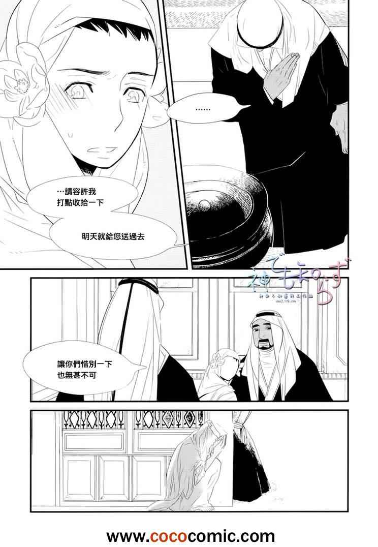 《王子与小鸟》漫画 005集