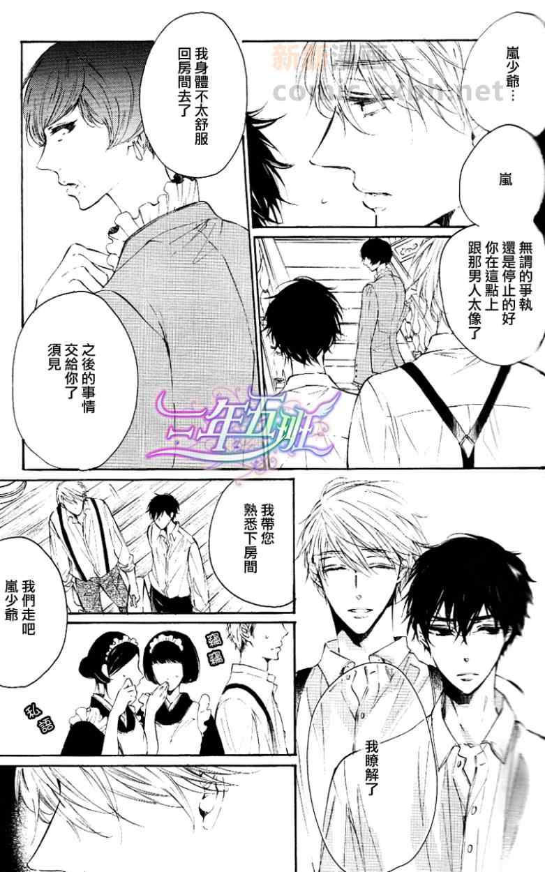 《含毒的鬼灯果实》漫画 01集