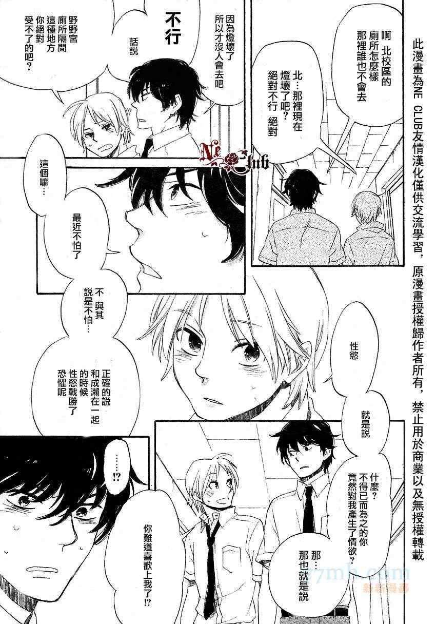 《无恐不爱》漫画 01集