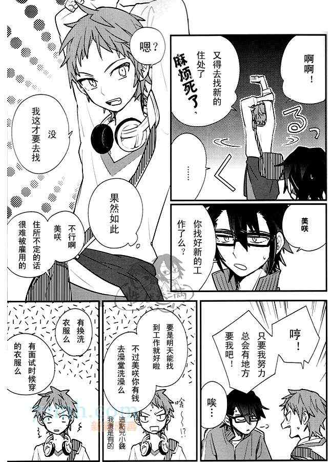 《一迭两间》漫画 01集