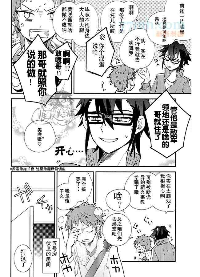 《一迭两间》漫画 01集