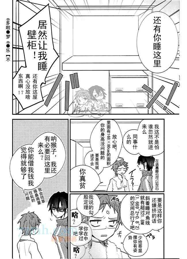 《一迭两间》漫画 01集