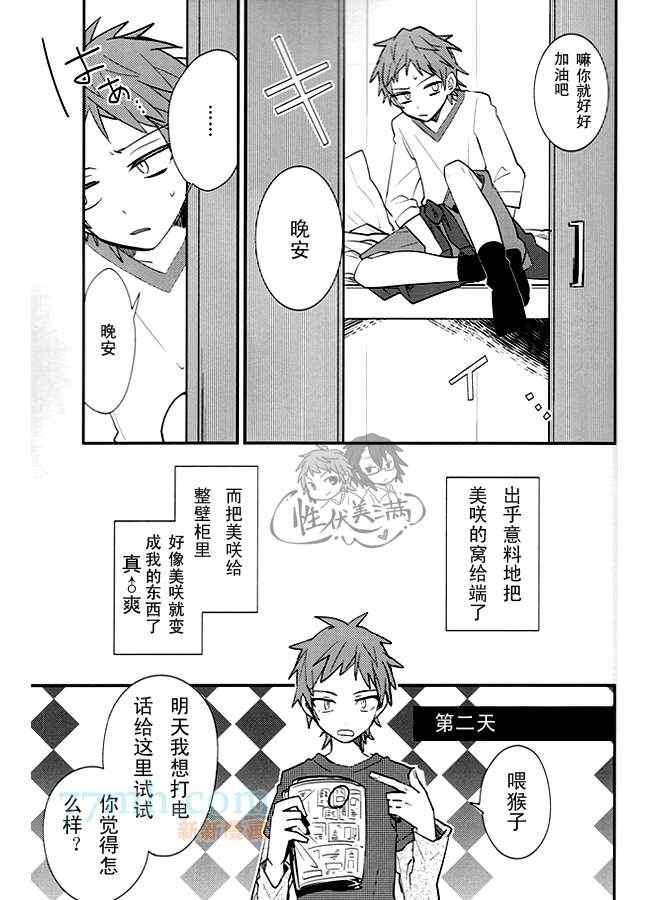 《一迭两间》漫画 01集