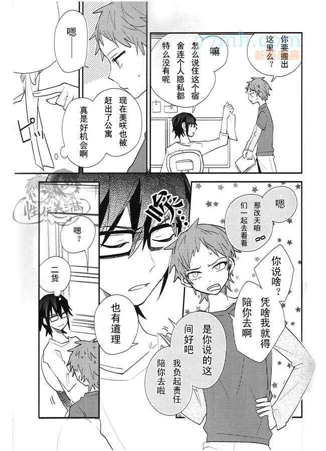 《一迭两间》漫画 01集