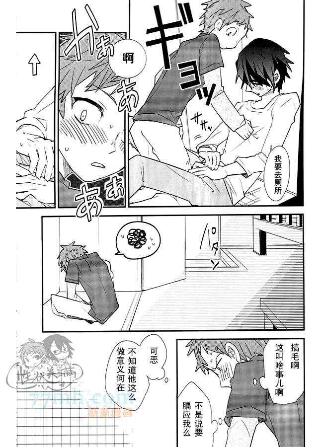 《一迭两间》漫画 01集