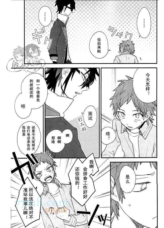 《一迭两间》漫画 01集