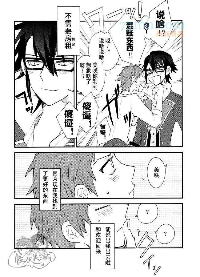 《一迭两间》漫画 01集