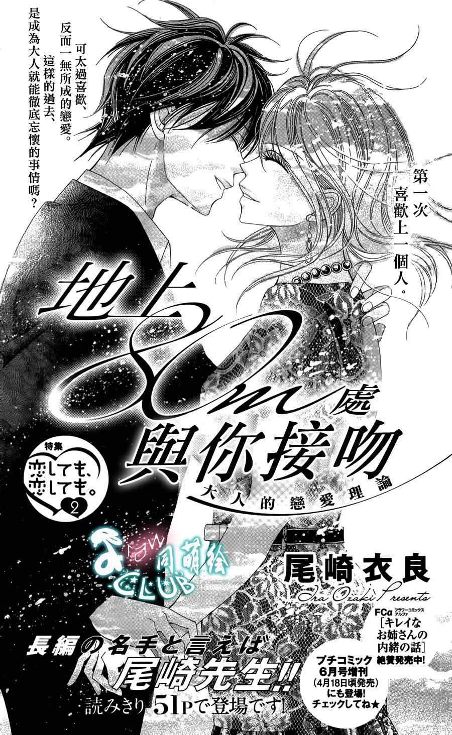 《地上80m处与你亲吻》漫画 001集