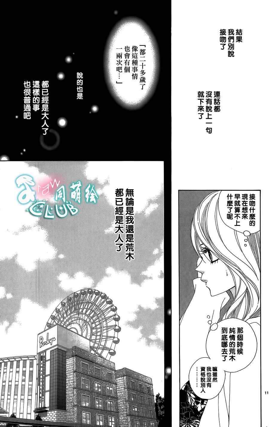 《地上80m处与你亲吻》漫画 001集