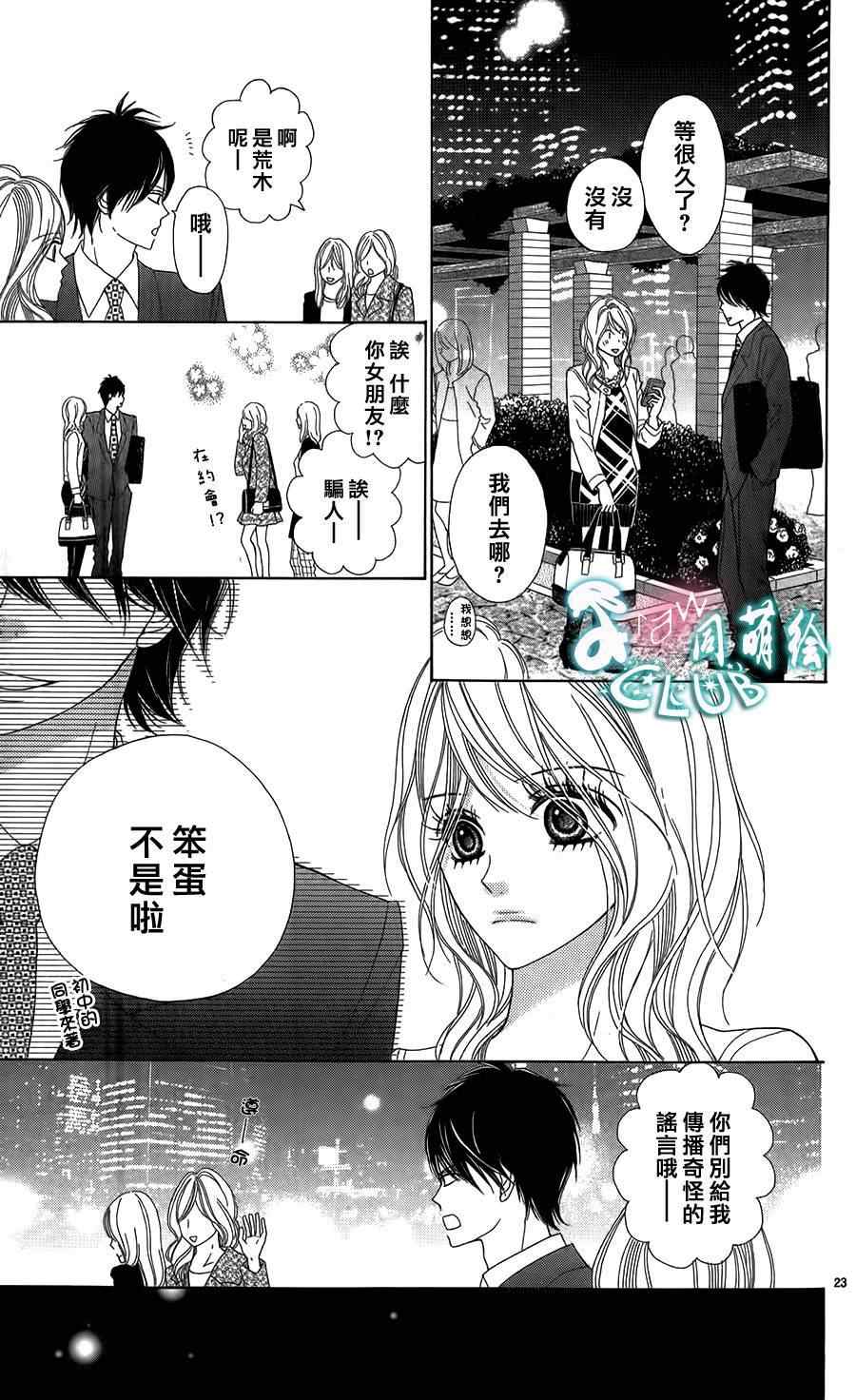 《地上80m处与你亲吻》漫画 001集