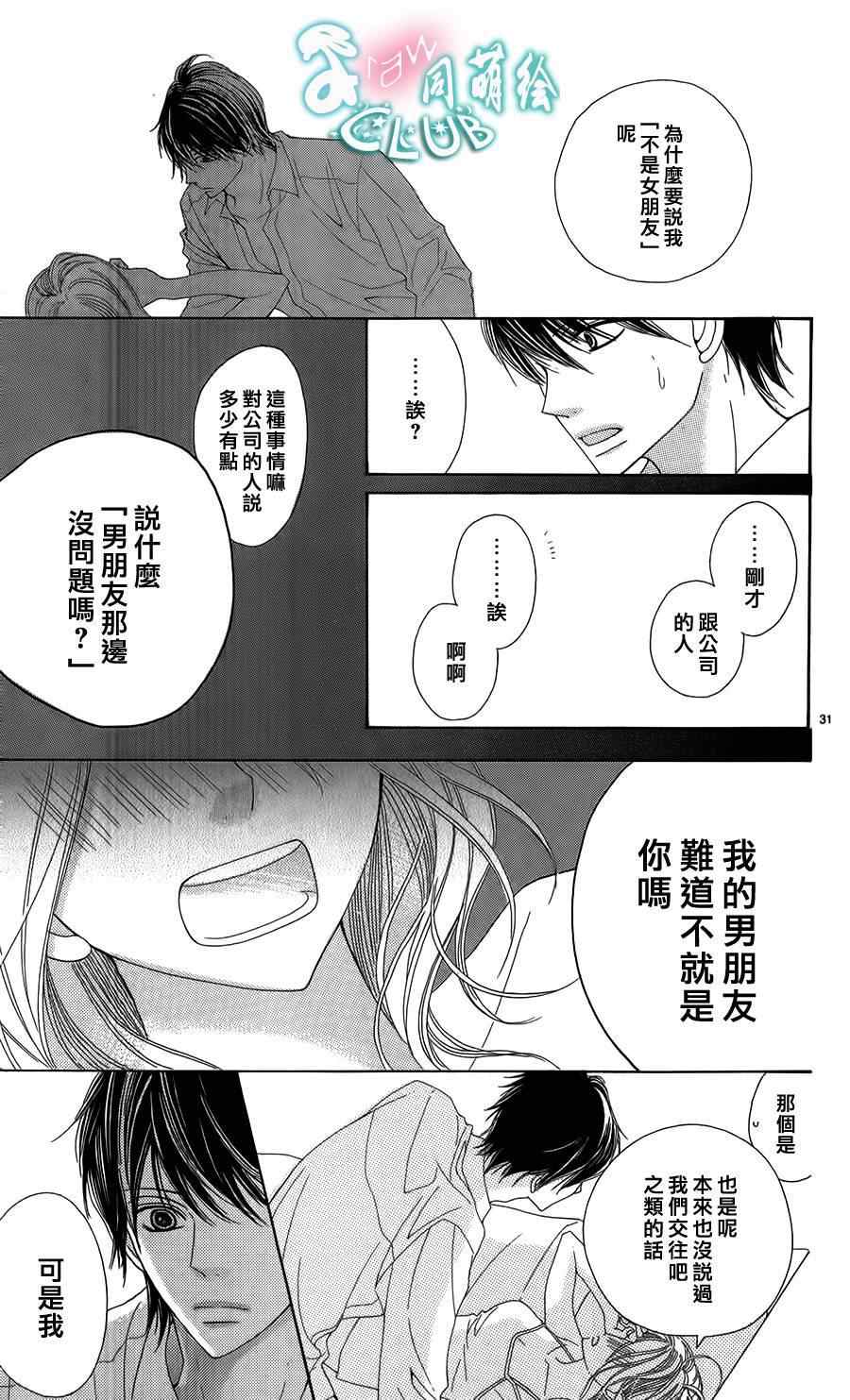 《地上80m处与你亲吻》漫画 001集