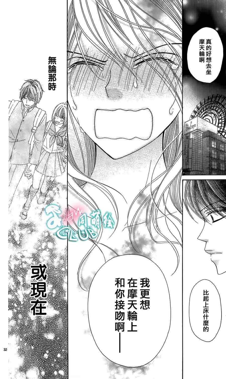 《地上80m处与你亲吻》漫画 001集