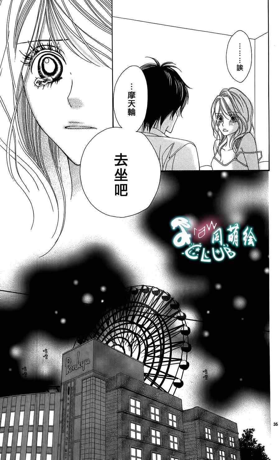 《地上80m处与你亲吻》漫画 001集