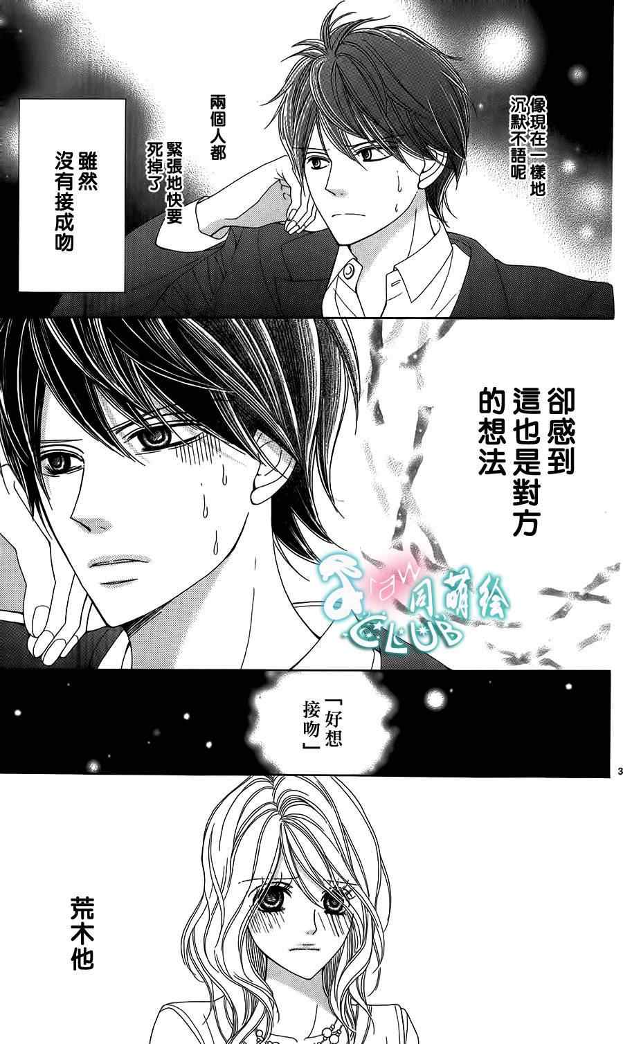 《地上80m处与你亲吻》漫画 001集