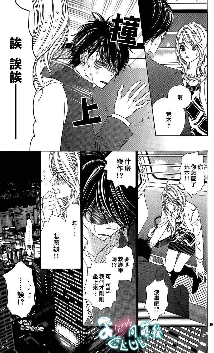 《地上80m处与你亲吻》漫画 001集