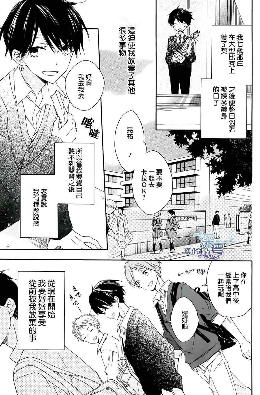 《音之所在》漫画 001集