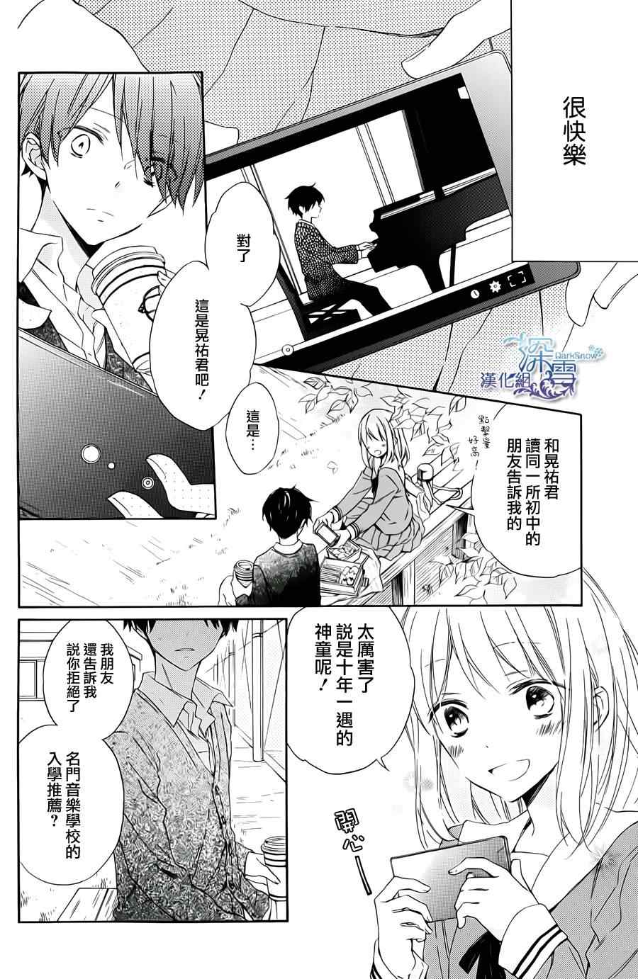 《音之所在》漫画 001集