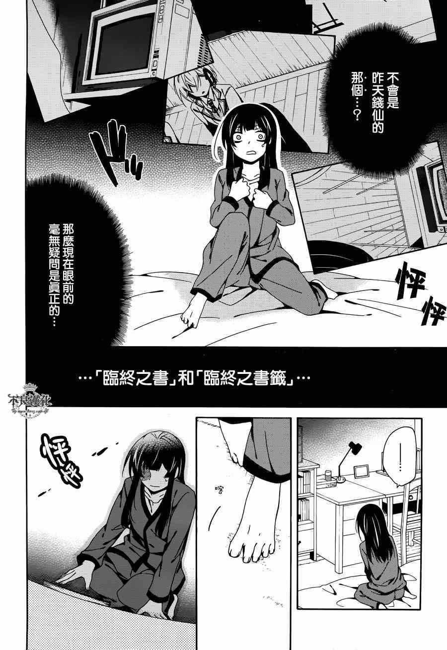 《临终之书签》漫画 014集