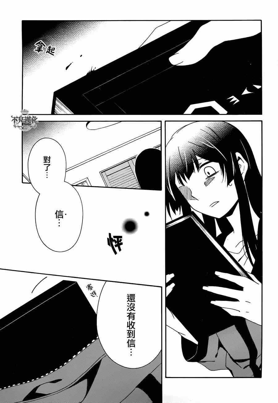 《临终之书签》漫画 014集