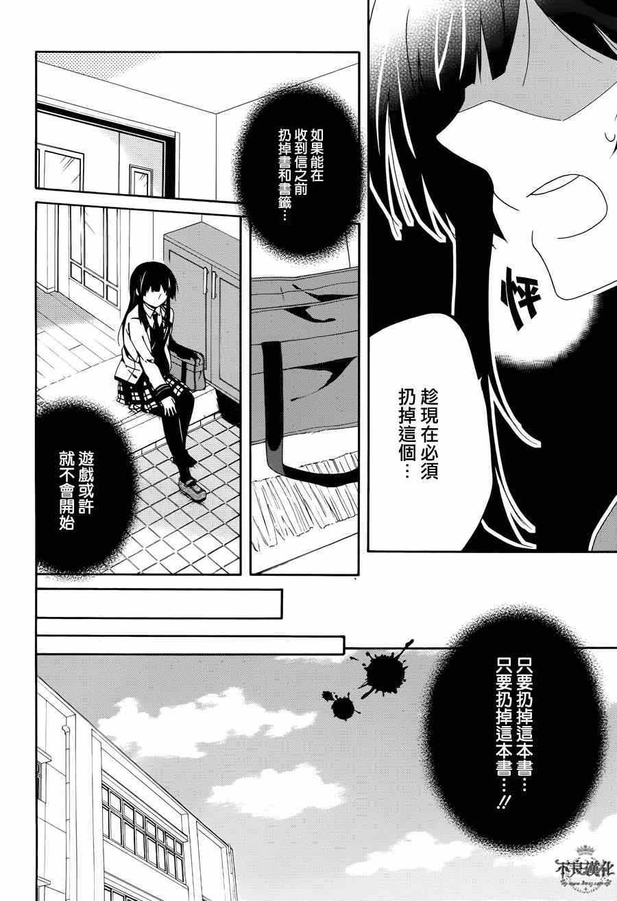 《临终之书签》漫画 014集