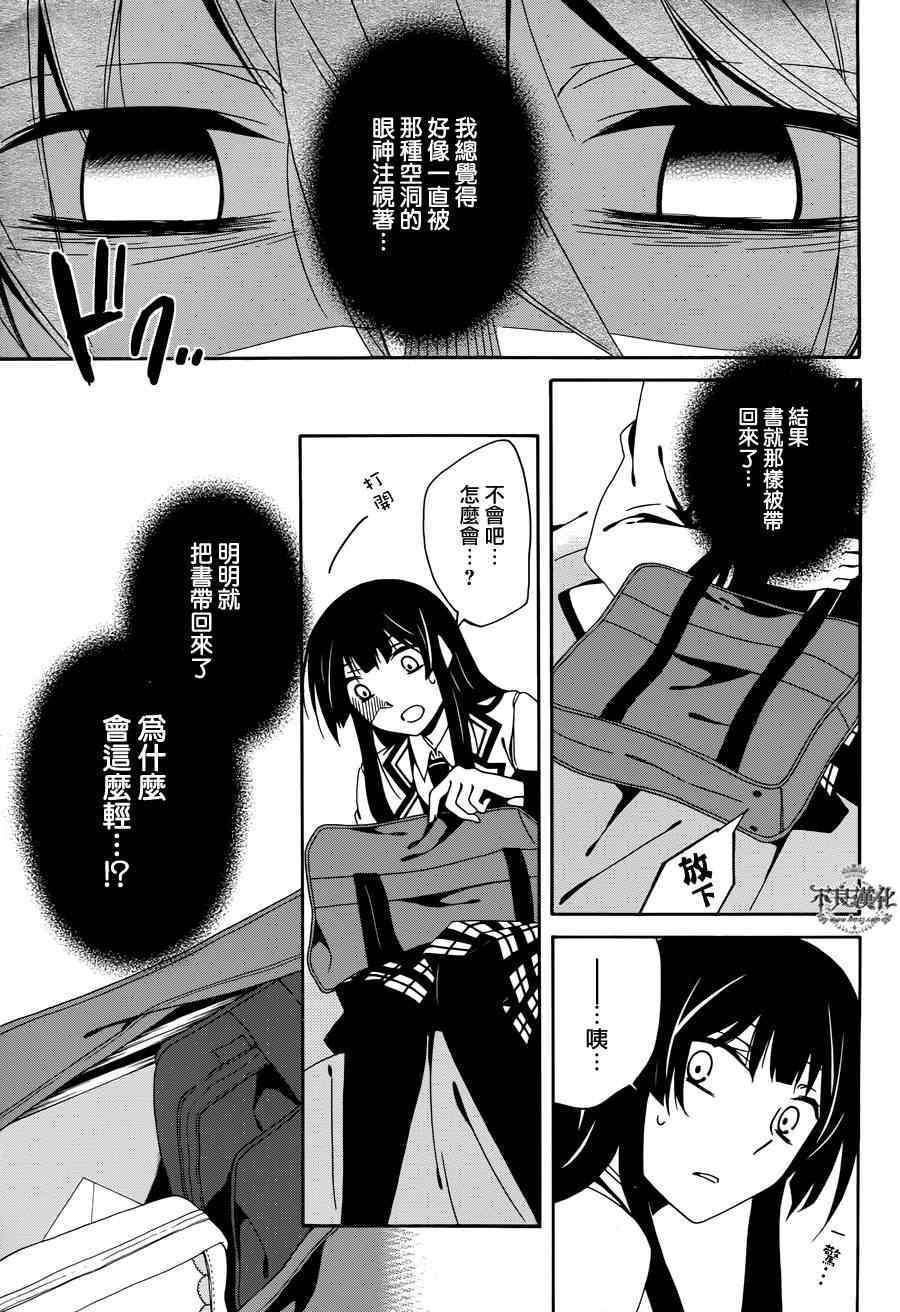 《临终之书签》漫画 014集