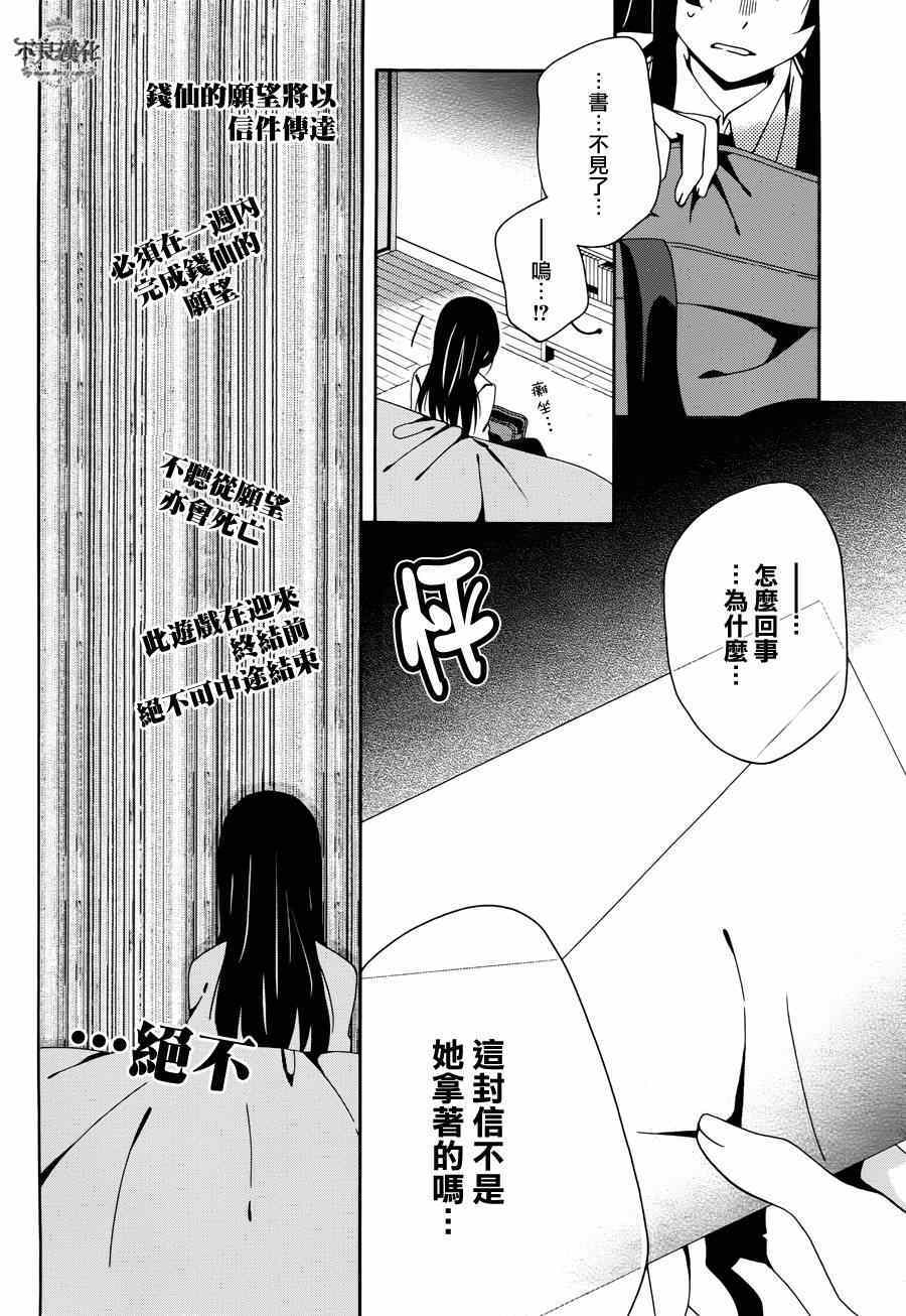 《临终之书签》漫画 014集