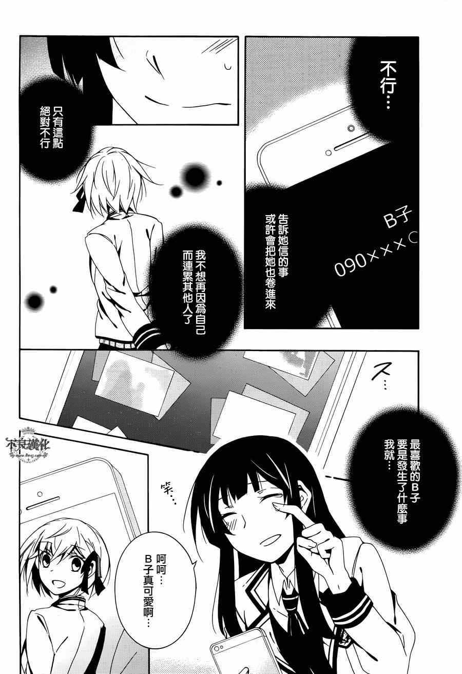 《临终之书签》漫画 014集