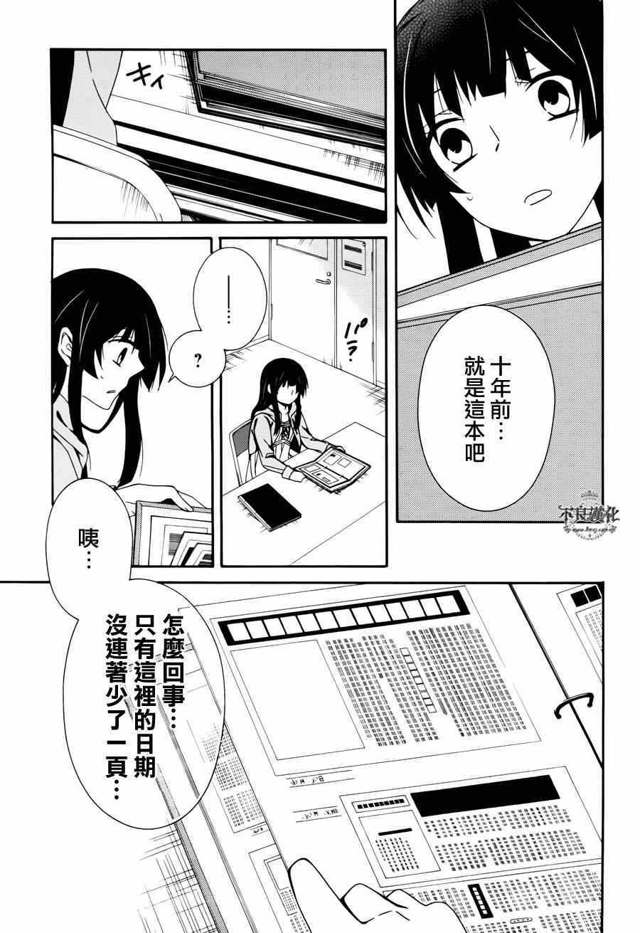 《临终之书签》漫画 015集