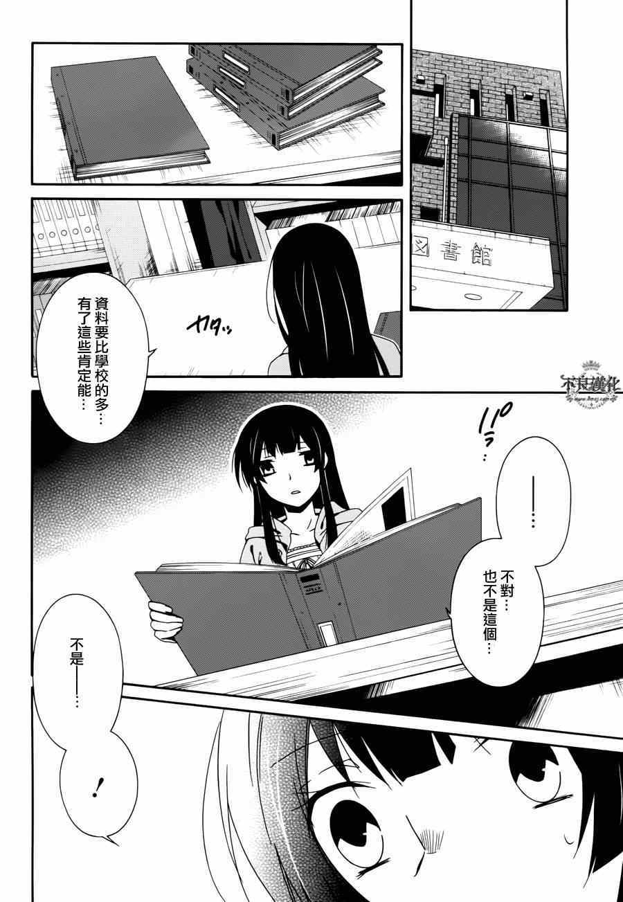 《临终之书签》漫画 015集