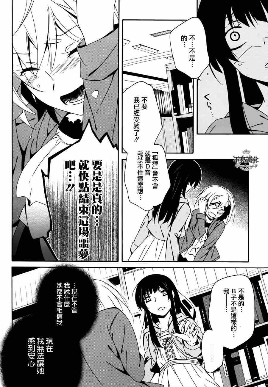 《临终之书签》漫画 015集