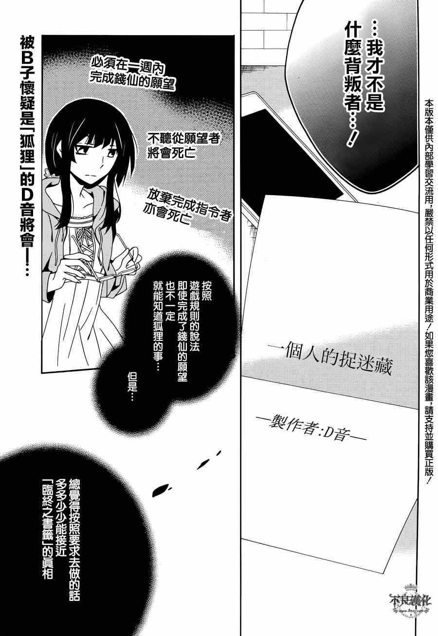 《临终之书签》漫画 016集