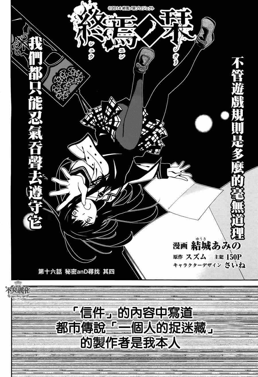 《临终之书签》漫画 016集