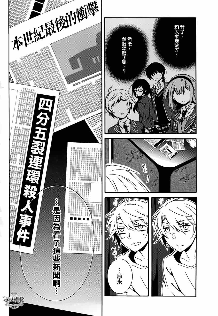 《临终之书签》漫画 017集