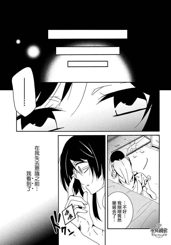 《临终之书签》漫画 023话