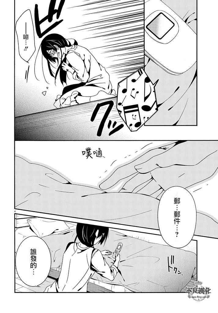 《临终之书签》漫画 023话