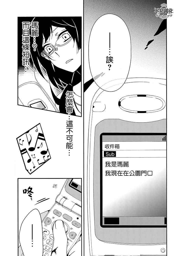 《临终之书签》漫画 023话