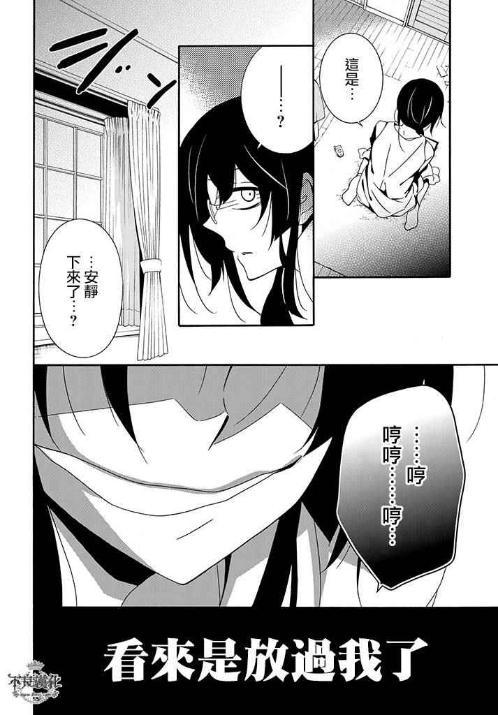 《临终之书签》漫画 023话