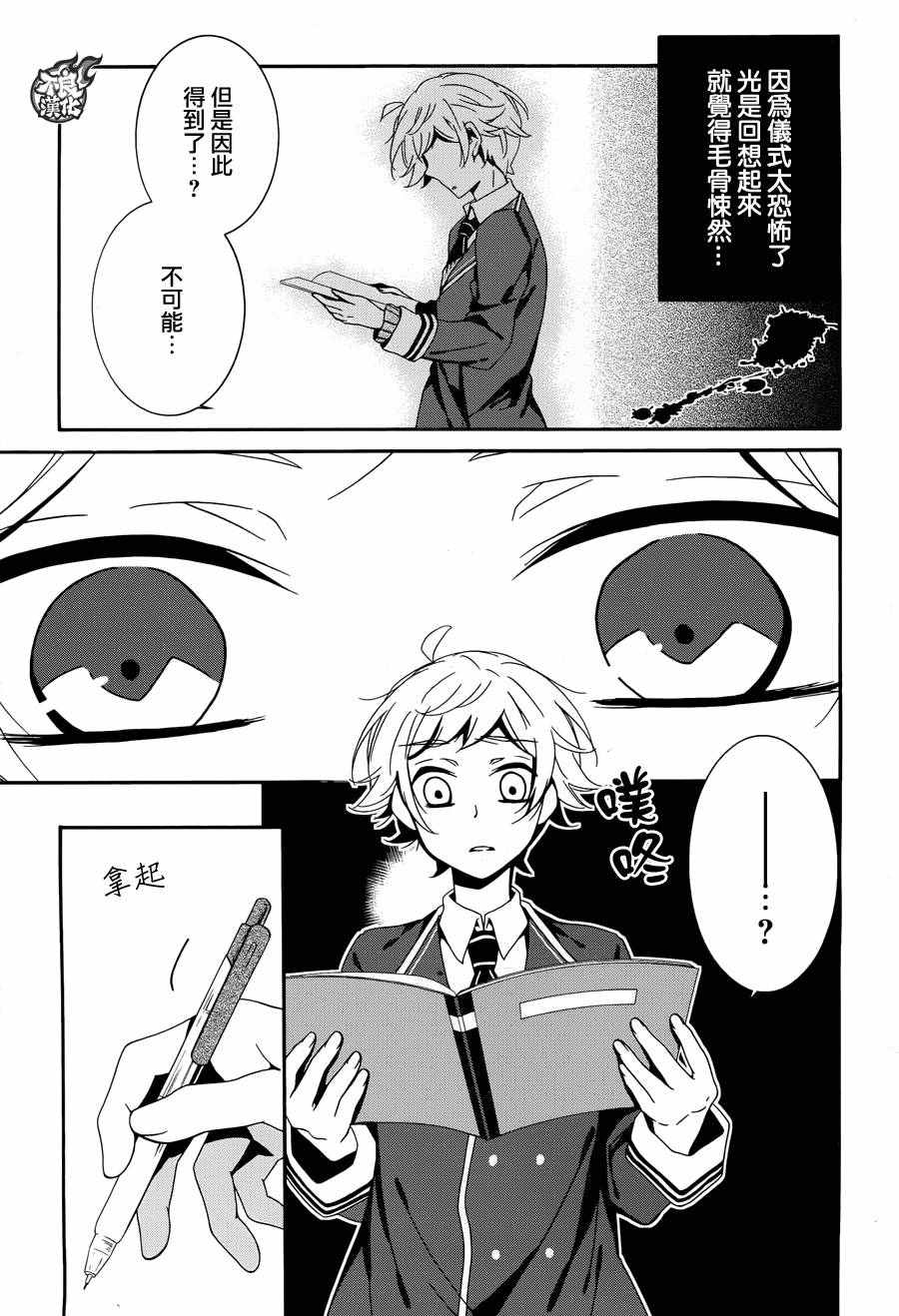 《临终之书签》漫画 024话