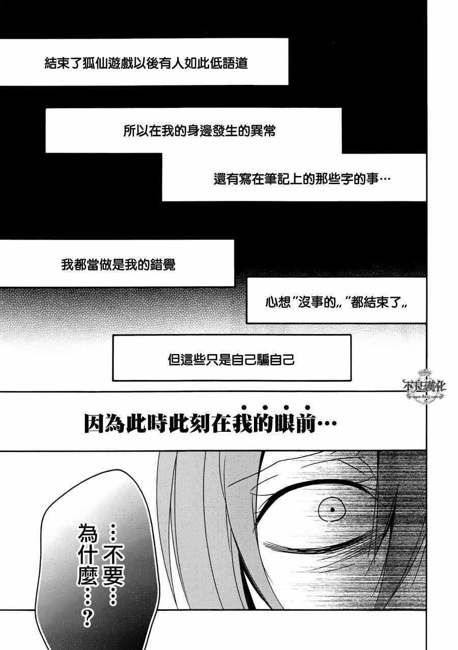 《临终之书签》漫画 026话