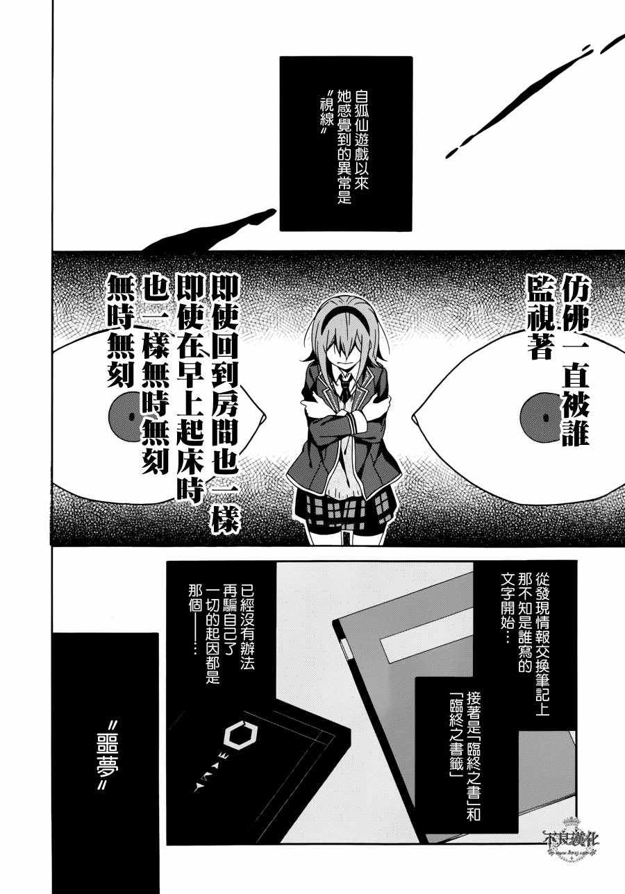 《临终之书签》漫画 026话