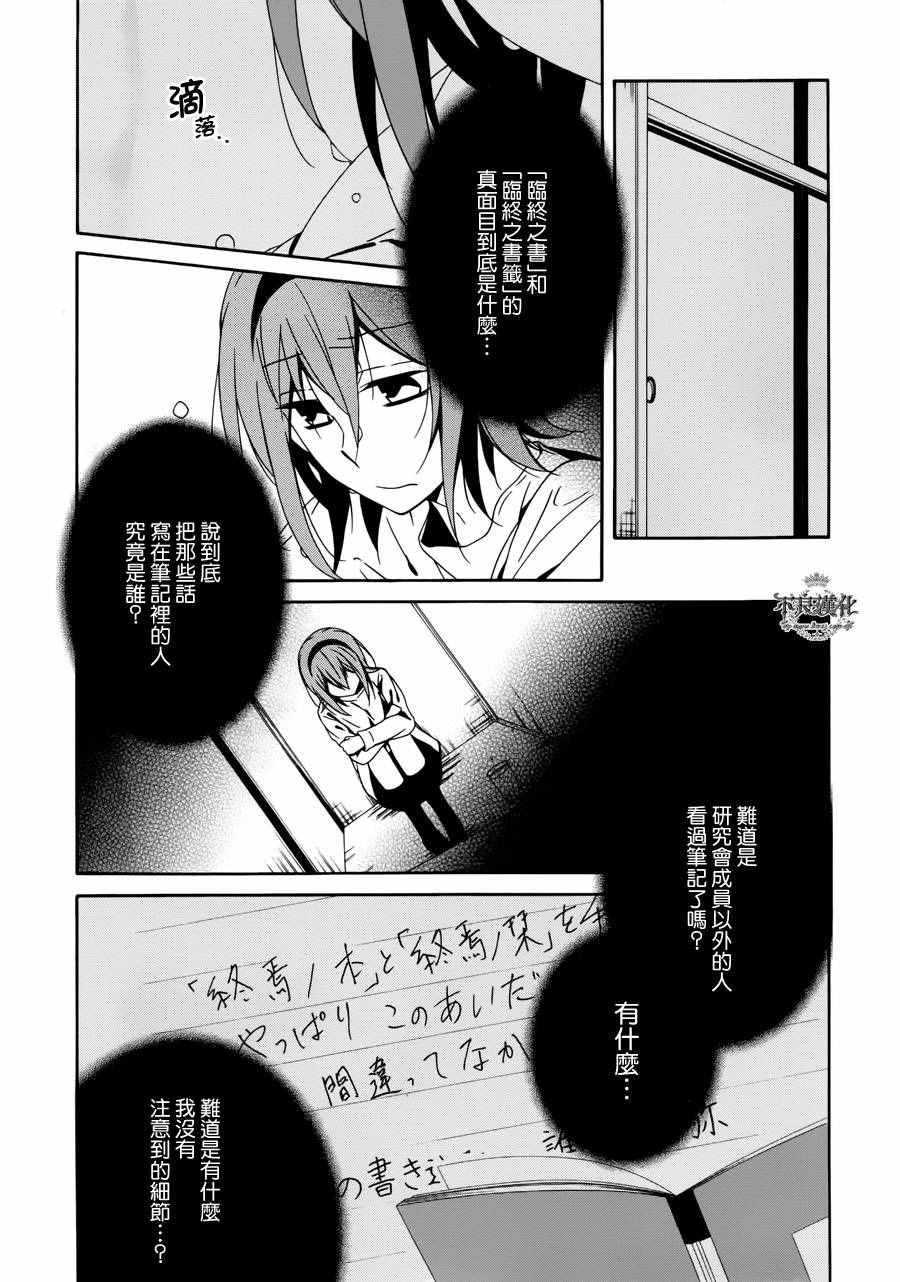 《临终之书签》漫画 026话