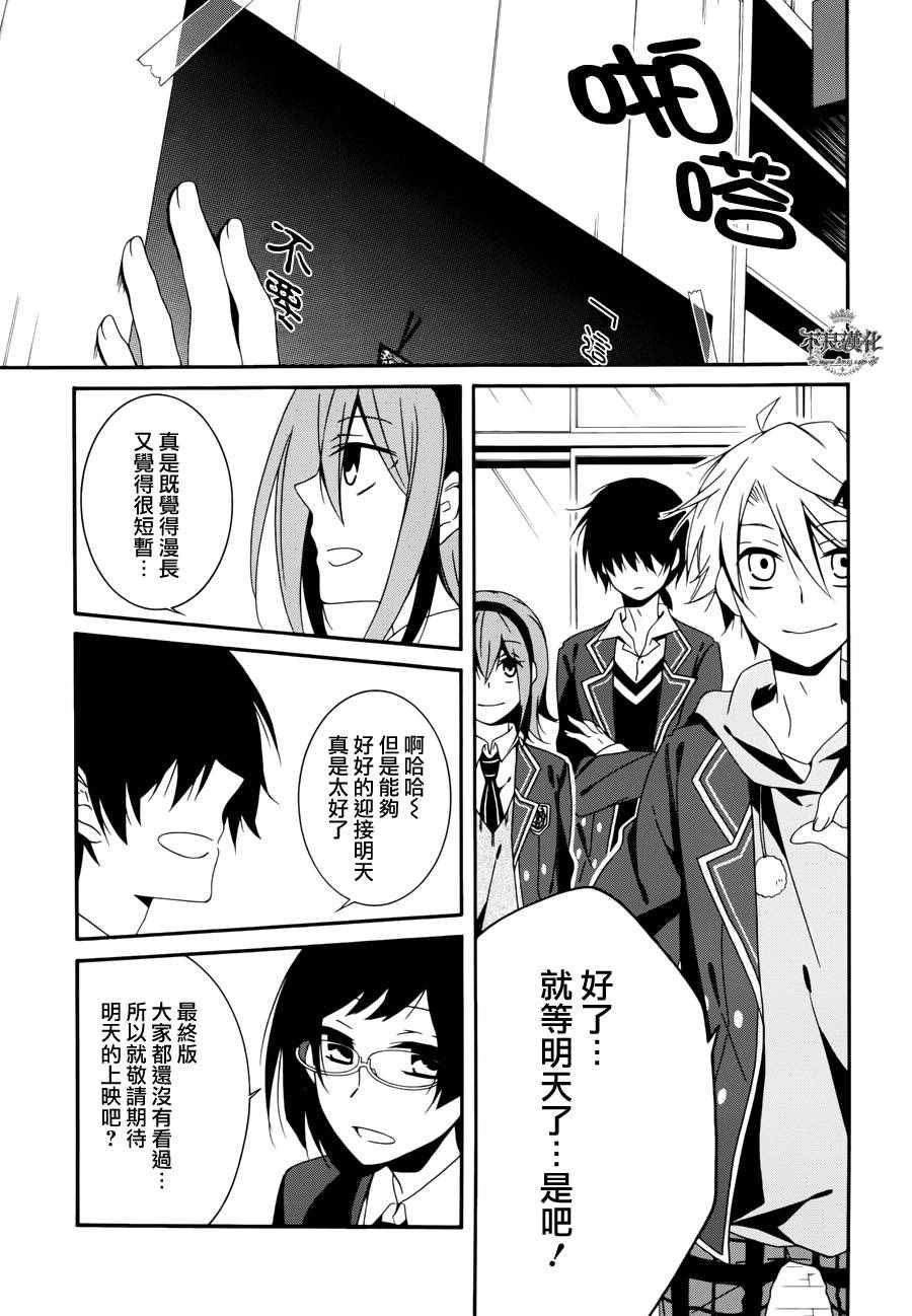 《临终之书签》漫画 026话