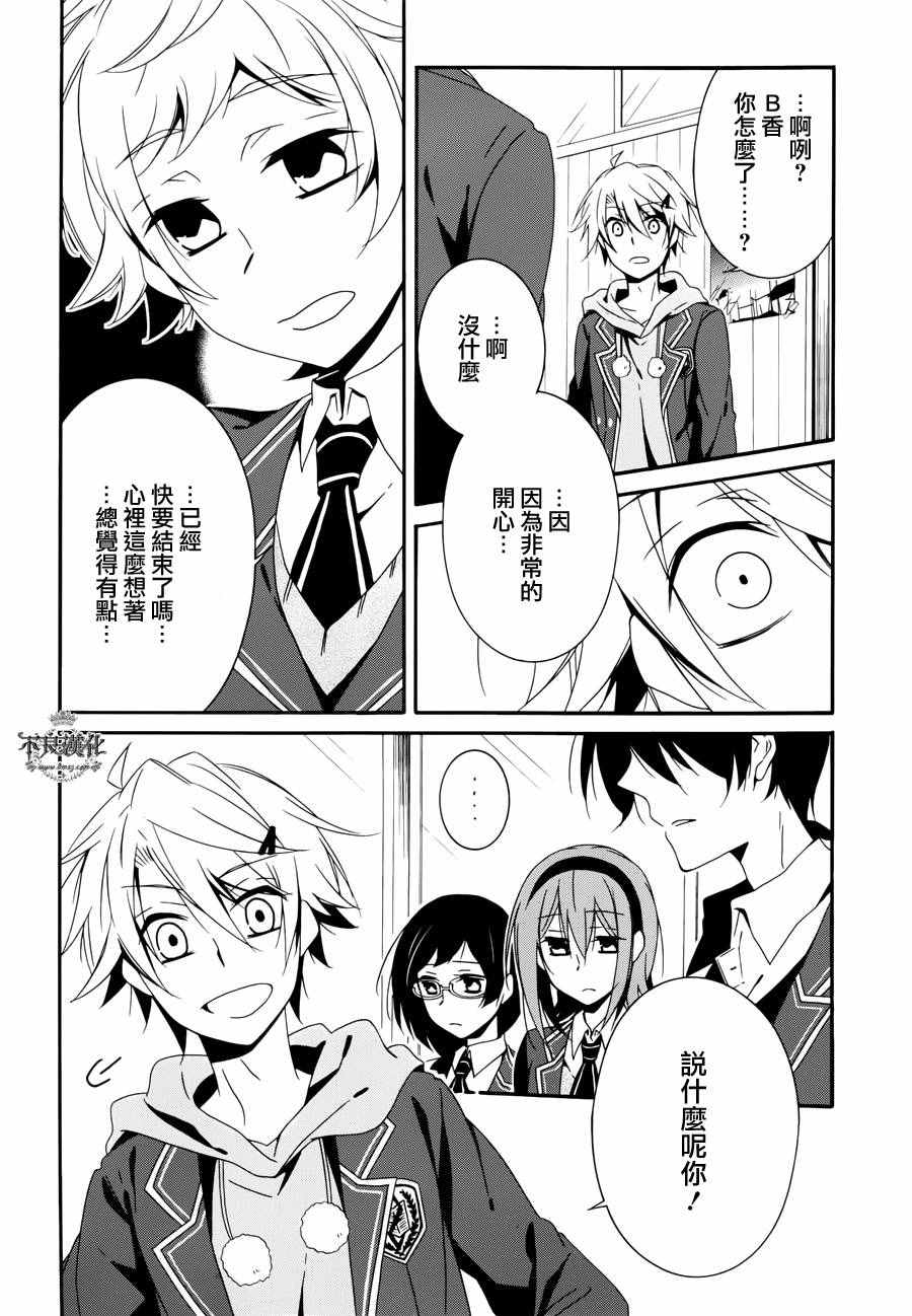 《临终之书签》漫画 026话